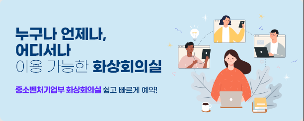 화상회의실